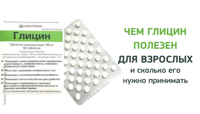 Глицин Аптека Будь Здоров