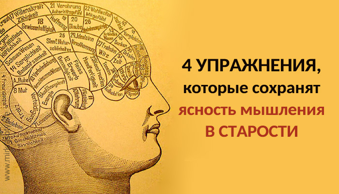 Сохранить ясность ума. Упражнения для ума. Ясность ума. Ясность ума картинки. 4 Упражнения для ясности ума.