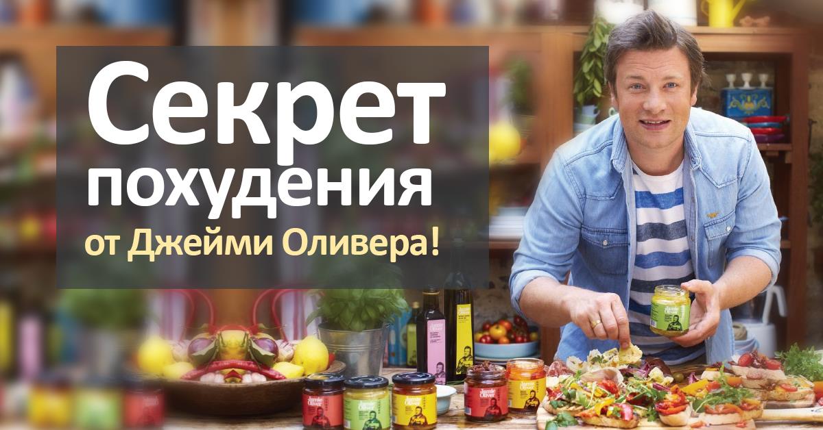 Готовим с джейми оливером овощи