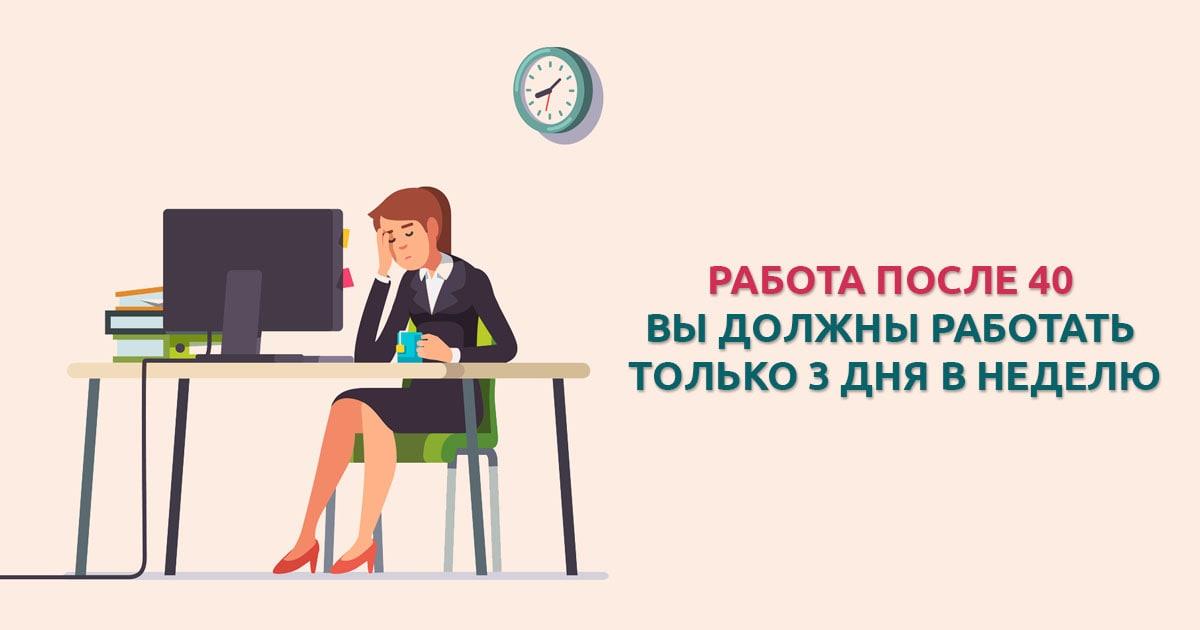 Вакансии после работы. До работы после работы. Работу надо работать. Работайте на трех работах. Работаю только.