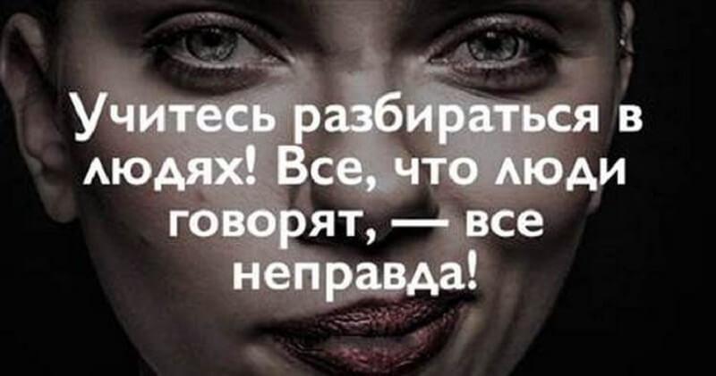 Человек который разбирается в людях это. Человек который разбирается во всем. Психология в яндексе. Первое впечатление обманчиво. Человек который разбирается в людях это.