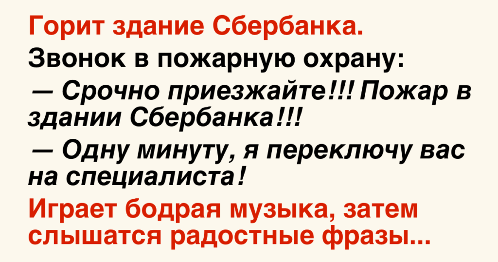 Срочно приехать. Горит здание Сбербанка звонок в пожарную. Звонок в пожарную охрану. Звонок в пожарную охрану: - срочно. Горит здание Сбербанка звонок в пожарную охрану срочно.